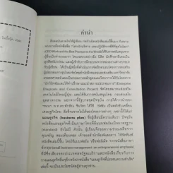 แผนธุรกิจที่ประสบความสำเร็จ - สาโรจน์ โอพิทักษ์ชีวิน รูปที่ 9