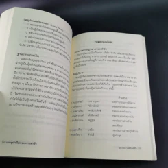 แผนธุรกิจที่ประสบความสำเร็จ - สาโรจน์ โอพิทักษ์ชีวิน รูปที่ 15