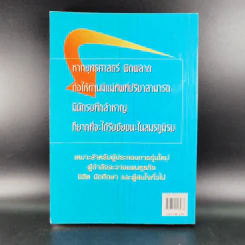 แผนธุรกิจที่ประสบความสำเร็จ - สาโรจน์ โอพิทักษ์ชีวิน รูปที่ 2