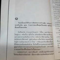 สุริโยไท เบื้องหลังการถ่ายทำในส่วนเสี้ยวของ เปี๊ยก โปสเตอร์ รูปที่ 13