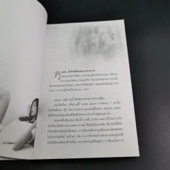 เปียก วรรณกรรมชุ่มฉ่ำที่สุดของ พ.ศ.นี้ - 69 รูปที่ 13