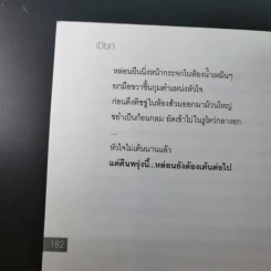 เปียก วรรณกรรมชุ่มฉ่ำที่สุดของ พ.ศ.นี้ - 69 รูปที่ 16