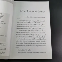 เปียก วรรณกรรมชุ่มฉ่ำที่สุดของ พ.ศ.นี้ - 69 รูปที่ 9