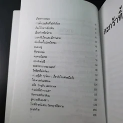 ตะกร้าทิ้งผงแห่งความคิด - นายหนูใหญ่ รูปที่ 18