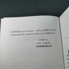 ตะกร้าทิ้งผงแห่งความคิด - นายหนูใหญ่ รูปที่ 12