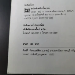 ตะกร้าทิ้งผงแห่งความคิด - นายหนูใหญ่ รูปที่ 10