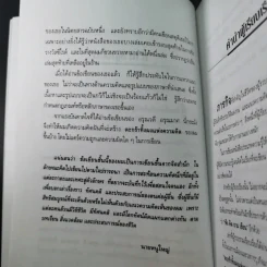 ตะกร้าทิ้งผงแห่งความคิด - นายหนูใหญ่ รูปที่ 14