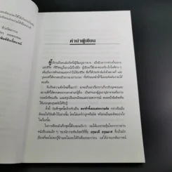 ตะกร้าทิ้งผงแห่งความคิด - นายหนูใหญ่ รูปที่ 13