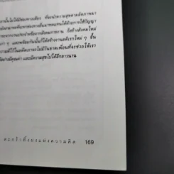 ตะกร้าทิ้งผงแห่งความคิด - นายหนูใหญ่ รูปที่ 23