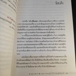 ทำเพื่อศพ - พ.ญ.คุณหญิงพรทิพย์ โรจนสุนันท์ รูปที่ 13