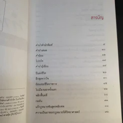 ทำเพื่อศพ - พ.ญ.คุณหญิงพรทิพย์ โรจนสุนันท์ รูปที่ 10