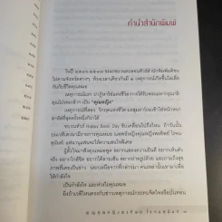 ทำเพื่อศพ - พ.ญ.คุณหญิงพรทิพย์ โรจนสุนันท์ รูปที่ 12