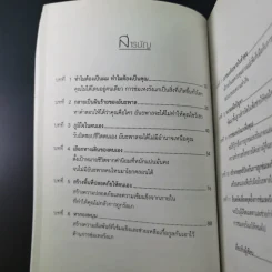 Stand Strong ยืนหยัดเข้มแข็ง คณเอาชนะอุปสรรคทุกอย่างในชีวิตได้ - Nick Vujicic รูปที่ 11