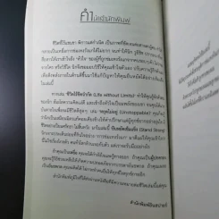 Stand Strong ยืนหยัดเข้มแข็ง คณเอาชนะอุปสรรคทุกอย่างในชีวิตได้ - Nick Vujicic รูปที่ 10