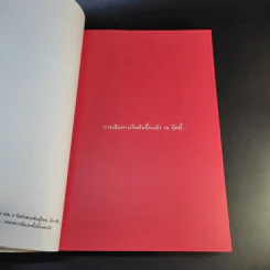 ฮิกาซีน ฉบับพิเศษ เกาะดม ชมโตเกียว - อุดม แต้พานิช รูปที่ 13