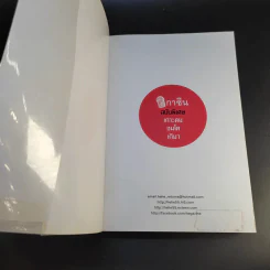 ฮิกาซีน ฉบับพิเศษ เกาะดม ชมโตเกียว - อุดม แต้พานิช รูปที่ 8