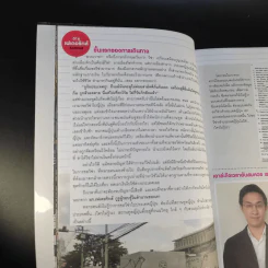 ฮิกาซีน ฉบับพิเศษ เกาะดม ชมโตเกียว - อุดม แต้พานิช รูปที่ 14