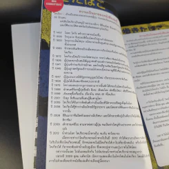ฮิกาซีน ฉบับพิเศษ เกาะดม ชมโตเกียว - อุดม แต้พานิช รูปที่ 10
