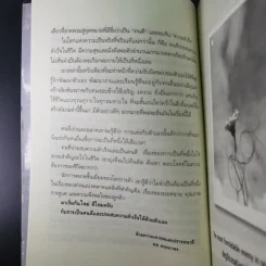 ไม่จำเป็นต้องเป็นที่หนึ่ง ก็เป็นคนดีและประสบความสำเร็จได้ - ทศ คณนาพร รูปที่ 16