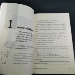 ไม่จำเป็นต้องเป็นที่หนึ่ง ก็เป็นคนดีและประสบความสำเร็จได้ - ทศ คณนาพร รูปที่ 19