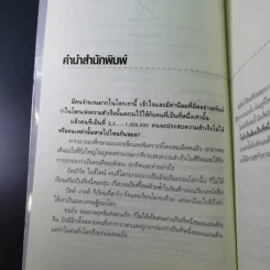 ไม่จำเป็นต้องเป็นที่หนึ่ง ก็เป็นคนดีและประสบความสำเร็จได้ - ทศ คณนาพร รูปที่ 11