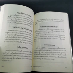 ไม่จำเป็นต้องเป็นที่หนึ่ง ก็เป็นคนดีและประสบความสำเร็จได้ - ทศ คณนาพร รูปที่ 21