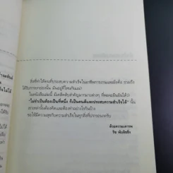 ไม่จำเป็นต้องเป็นที่หนึ่ง ก็เป็นคนดีและประสบความสำเร็จได้ - ทศ คณนาพร รูปที่ 12