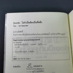 ไม่จำเป็นต้องเป็นที่หนึ่ง ก็เป็นคนดีและประสบความสำเร็จได้ - ทศ คณนาพร รูปที่ 8