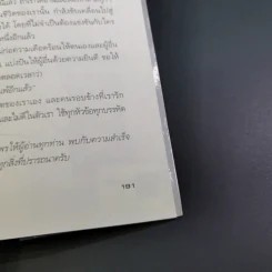 ไม่จำเป็นต้องเป็นที่หนึ่ง ก็เป็นคนดีและประสบความสำเร็จได้ - ทศ คณนาพร รูปที่ 23