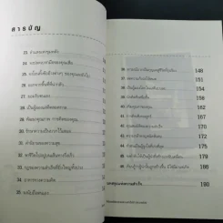 ไม่จำเป็นต้องเป็นที่หนึ่ง ก็เป็นคนดีและประสบความสำเร็จได้ - ทศ คณนาพร รูปที่ 18