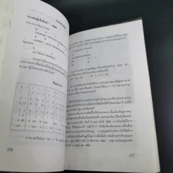 เจาะอนาคตกับนอสตราดามุส 1992-2001 - วี.เจ.เฮวิทท์ และ ปีเตอร์ ลอรี รูปที่ 20