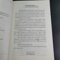 เจาะอนาคตกับนอสตราดามุส 1992-2001 - วี.เจ.เฮวิทท์ และ ปีเตอร์ ลอรี รูปที่ 10