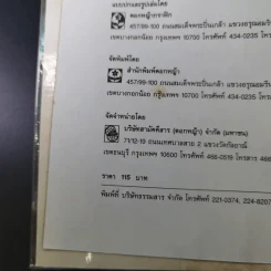 เจาะอนาคตกับนอสตราดามุส 1992-2001 - วี.เจ.เฮวิทท์ และ ปีเตอร์ ลอรี รูปที่ 9