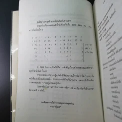 เจาะอนาคตกับนอสตราดามุส 1992-2001 - วี.เจ.เฮวิทท์ และ ปีเตอร์ ลอรี รูปที่ 15