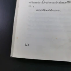 เจาะอนาคตกับนอสตราดามุส 1992-2001 - วี.เจ.เฮวิทท์ และ ปีเตอร์ ลอรี รูปที่ 22