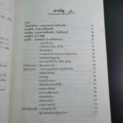 เจาะอนาคตกับนอสตราดามุส 1992-2001 - วี.เจ.เฮวิทท์ และ ปีเตอร์ ลอรี รูปที่ 16