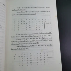 เจาะอนาคตกับนอสตราดามุส 1992-2001 - วี.เจ.เฮวิทท์ และ ปีเตอร์ ลอรี รูปที่ 14