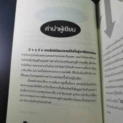 มนุษย์เงินเดือนรวยง่ายๆด้วยคอนโดฯ - ปารณีย์ คชพร รูปที่ 11