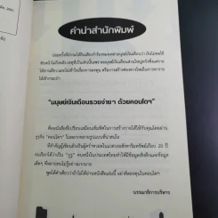 มนุษย์เงินเดือนรวยง่ายๆด้วยคอนโดฯ - ปารณีย์ คชพร รูปที่ 10