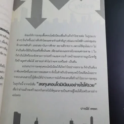 มนุษย์เงินเดือนรวยง่ายๆด้วยคอนโดฯ - ปารณีย์ คชพร รูปที่ 12