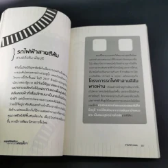 มนุษย์เงินเดือนรวยง่ายๆด้วยคอนโดฯ - ปารณีย์ คชพร รูปที่ 17