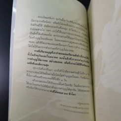 ทำดี 24 ชั่วโมง - ณัฐพบธรรม รูปที่ 16
