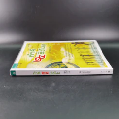ทำดี 24 ชั่วโมง - ณัฐพบธรรม รูปที่ 4