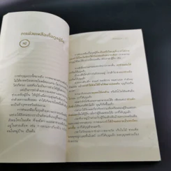 ทำดี 24 ชั่วโมง - ณัฐพบธรรม รูปที่ 18