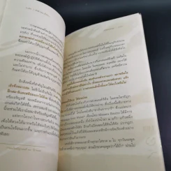ทำดี 24 ชั่วโมง - ณัฐพบธรรม รูปที่ 19
