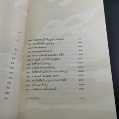 ทำดี 24 ชั่วโมง - ณัฐพบธรรม รูปที่ 11