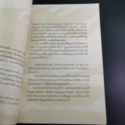 ทำดี 24 ชั่วโมง - ณัฐพบธรรม รูปที่ 15