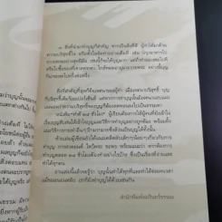 ทำดี 24 ชั่วโมง - ณัฐพบธรรม รูปที่ 13