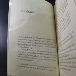 ทำดี 24 ชั่วโมง - ณัฐพบธรรม รูปที่ 14
