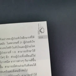 เปิดโปง 39 เรื่องราวซ่อนเงื่อนของหัวใจ รูปที่ 17